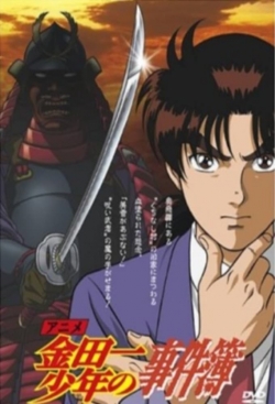 watch The File of Young Kindaichi movies free online